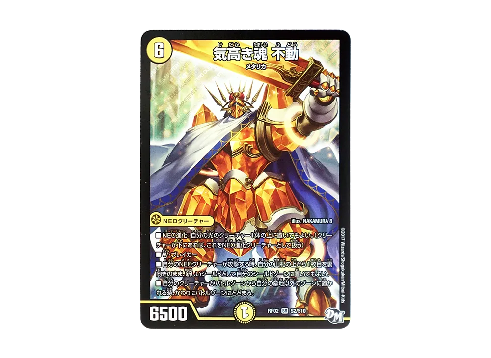 気高き魂 不動 SR [DMRP-02 S2/S10](デュエルマスターズ 第2弾「マジでB・A・Dなラビリンス!!」)