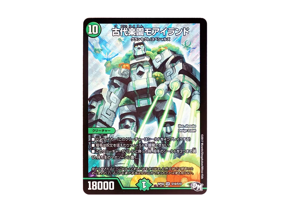 古代楽園モアイランド SR [DMRP-02 S10/S10](デュエルマスターズ 第2弾「マジでB・A・Dなラビリンス!!」)