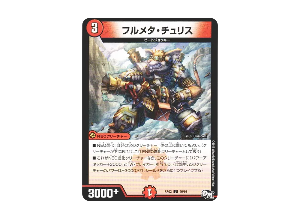 フルメタ・チュリス U [DMRP-02 46/93](デュエルマスターズ 第2弾「マジでB・A・Dなラビリンス!!」)