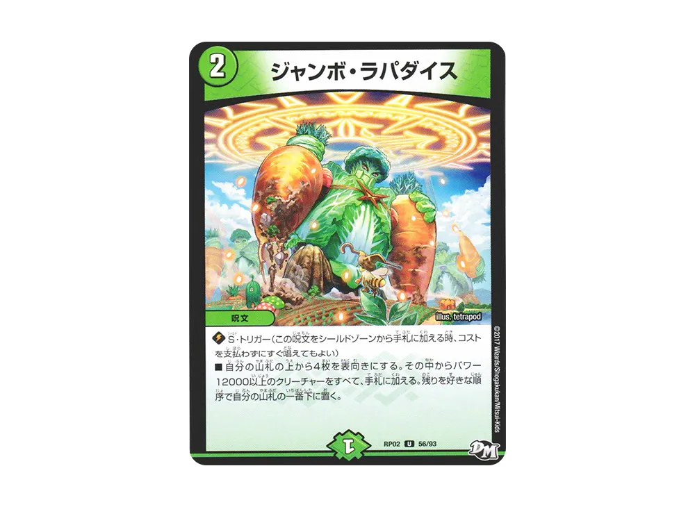 ジャンボ・ラパダイス U [DMRP-02 56/93](デュエルマスターズ 第2弾「マジでB・A・Dなラビリンス!!」)