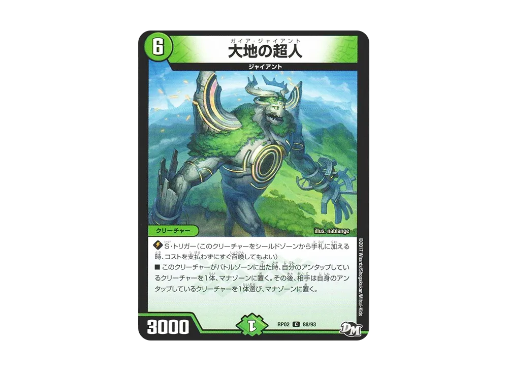 大地の超人 C [DMRP-02 88/93](デュエルマスターズ 第2弾「マジでB・A・Dなラビリンス!!」)