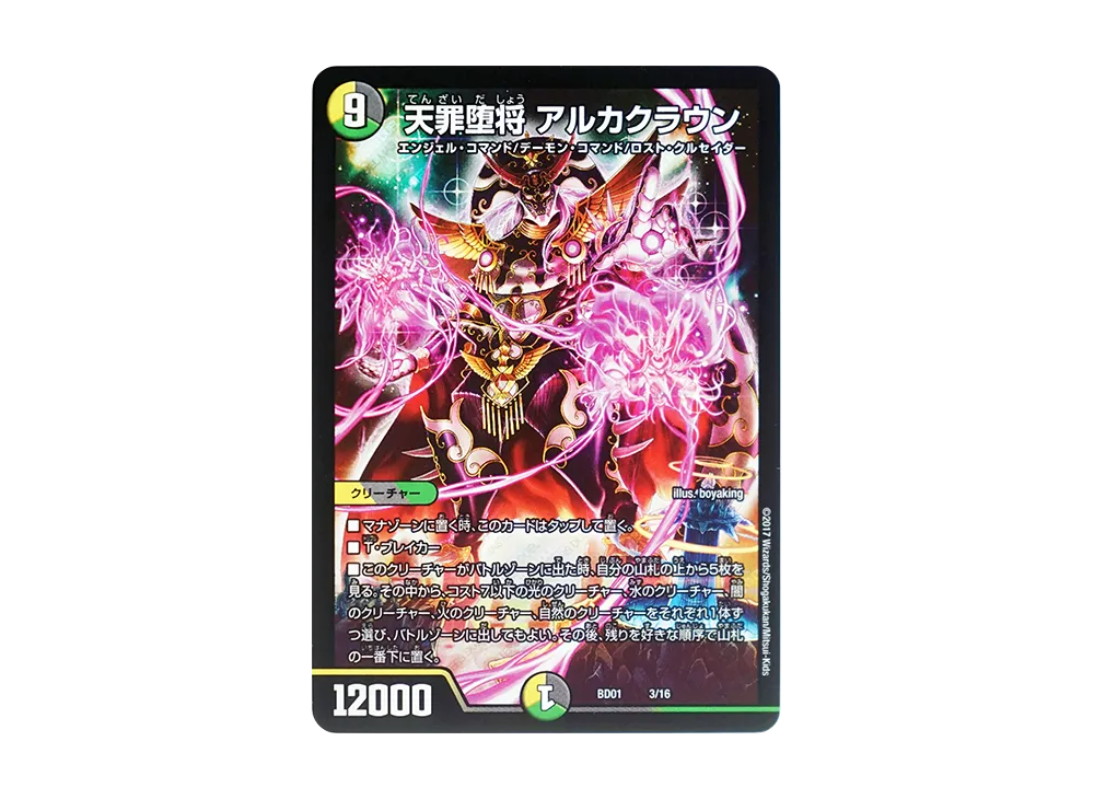 闇鎧亜クイーン・アルカディアス [DMBD-01 2/16](クロニクル・レガシー