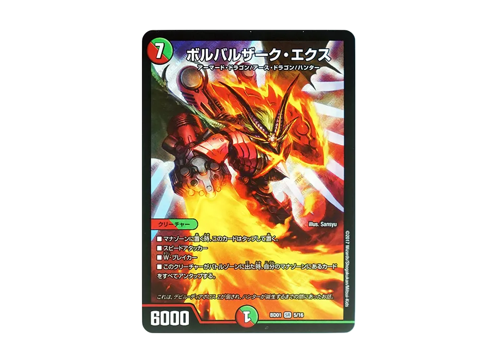ボルバルザーク・エクス SR [DMBD-01 5/16](クロニクル・レガシー・デッキ 第1弾「アルカディアス鎮魂歌」)