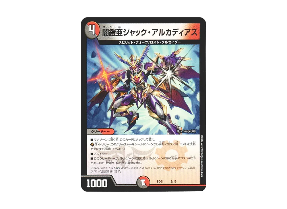 闇鎧亜クイーン・アルカディアス [DMBD-01 2/16](クロニクル・レガシー
