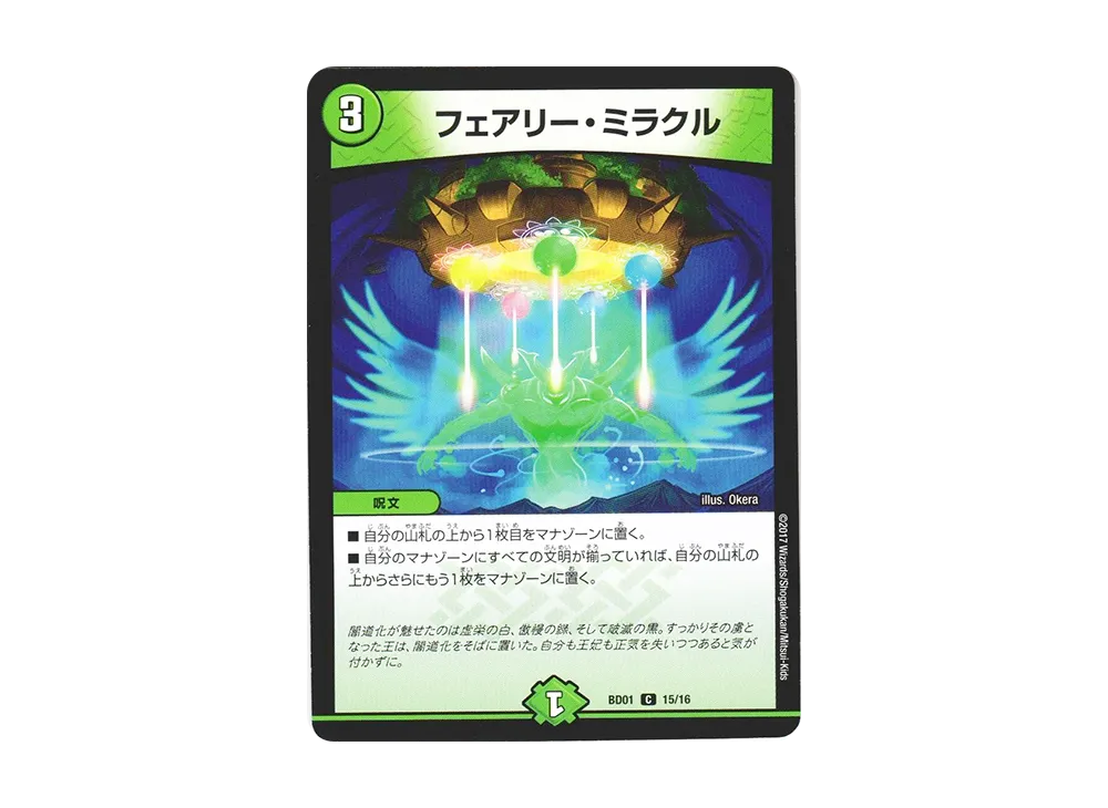 フェアリー・ミラクル C [DMBD-01 15/16](クロニクル・レガシー・デッキ 第1弾「アルカディアス鎮魂歌」)