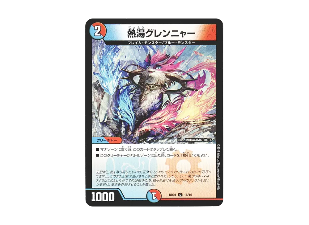 熱湯グレンニャー C [DMBD-01 16/16](クロニクル・レガシー・デッキ 第1弾「アルカディアス鎮魂歌」)