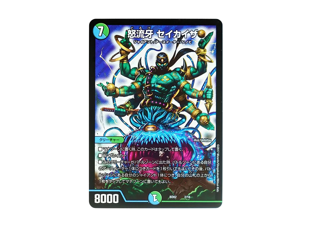 終の怒流牙 ドルゲユキムラ [DMBD-02 1/16](クロニクル・レガシー