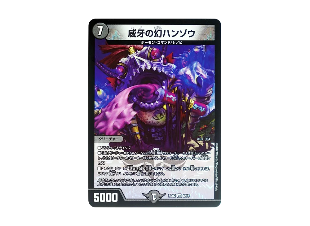 威牙の幻ハンゾウ VR [DMBD-02 6/16](クロニクル・レガシー・デッキ 第1弾「風雲!! 怒流牙忍法帖」)