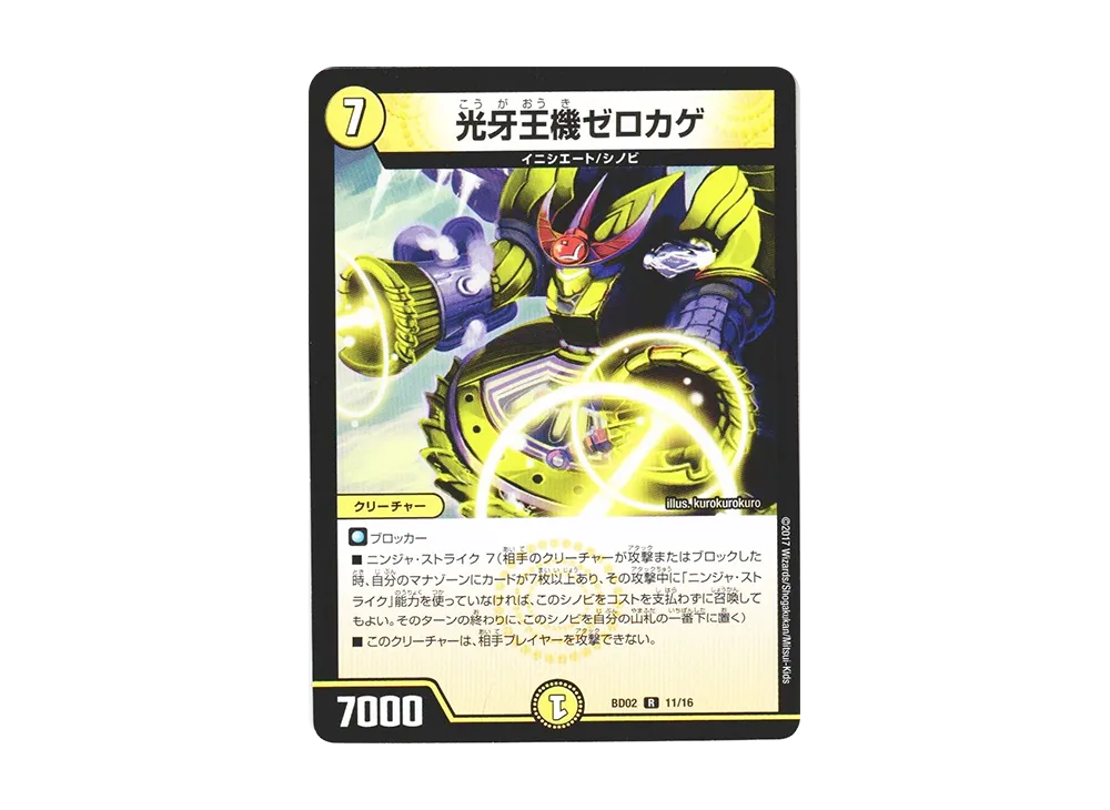 光牙王機ゼロカゲ R [DMBD-02 11/16](クロニクル・レガシー・デッキ 第1弾「風雲!! 怒流牙忍法帖」)