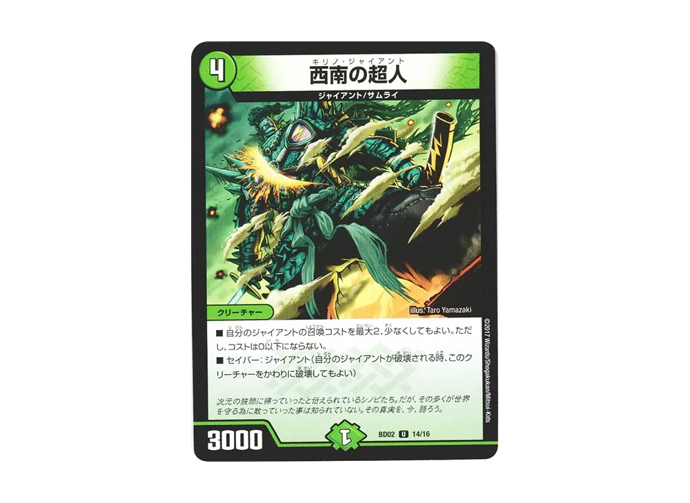 西南の超人 U [DMBD-02 14/16](クロニクル・レガシー・デッキ 第1弾「風雲!! 怒流牙忍法帖」)