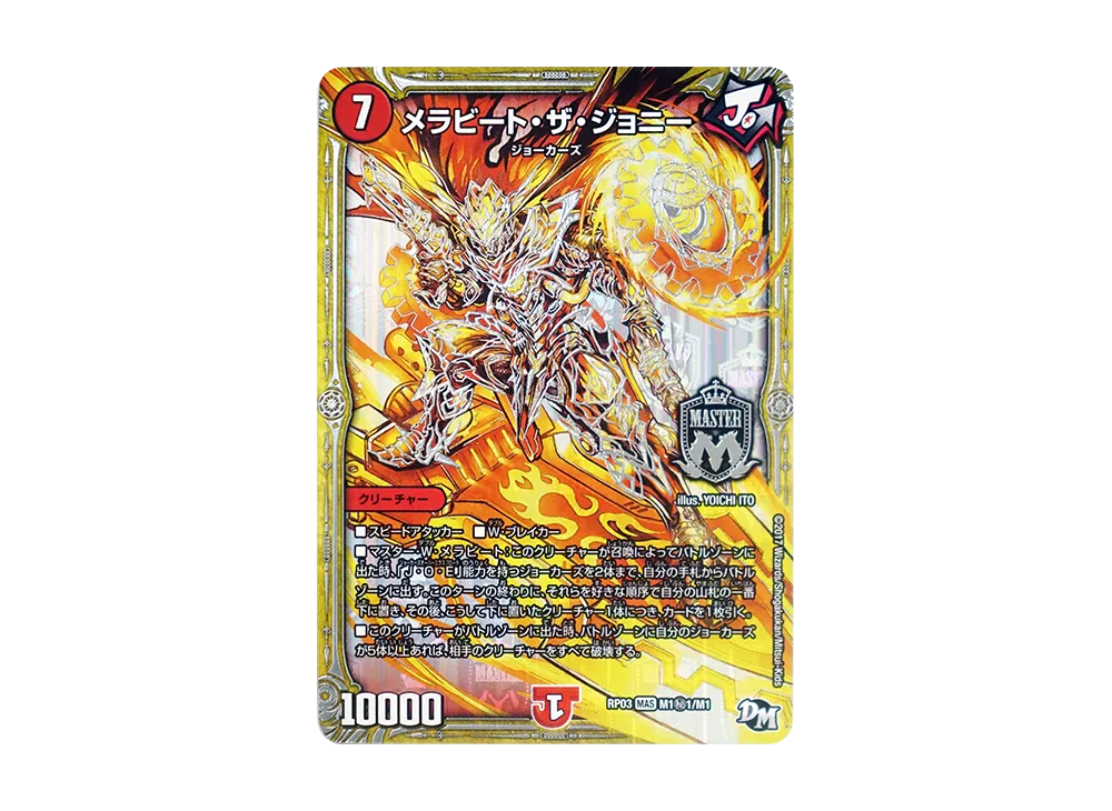 仏斬! 富士山ッスル SR [DMRP-03 S6/S9](デュエルマスターズ 第3弾