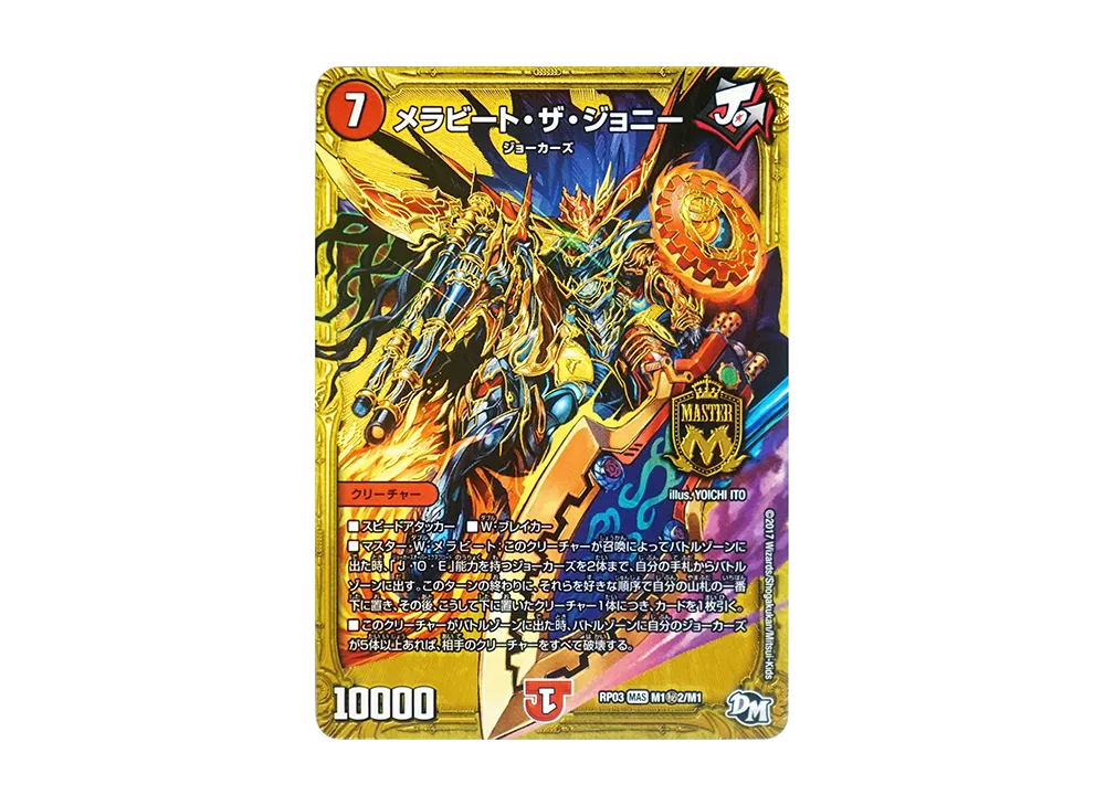 仏斬! 富士山ッスル SR [DMRP-03 S6/S9](デュエルマスターズ 第3弾
