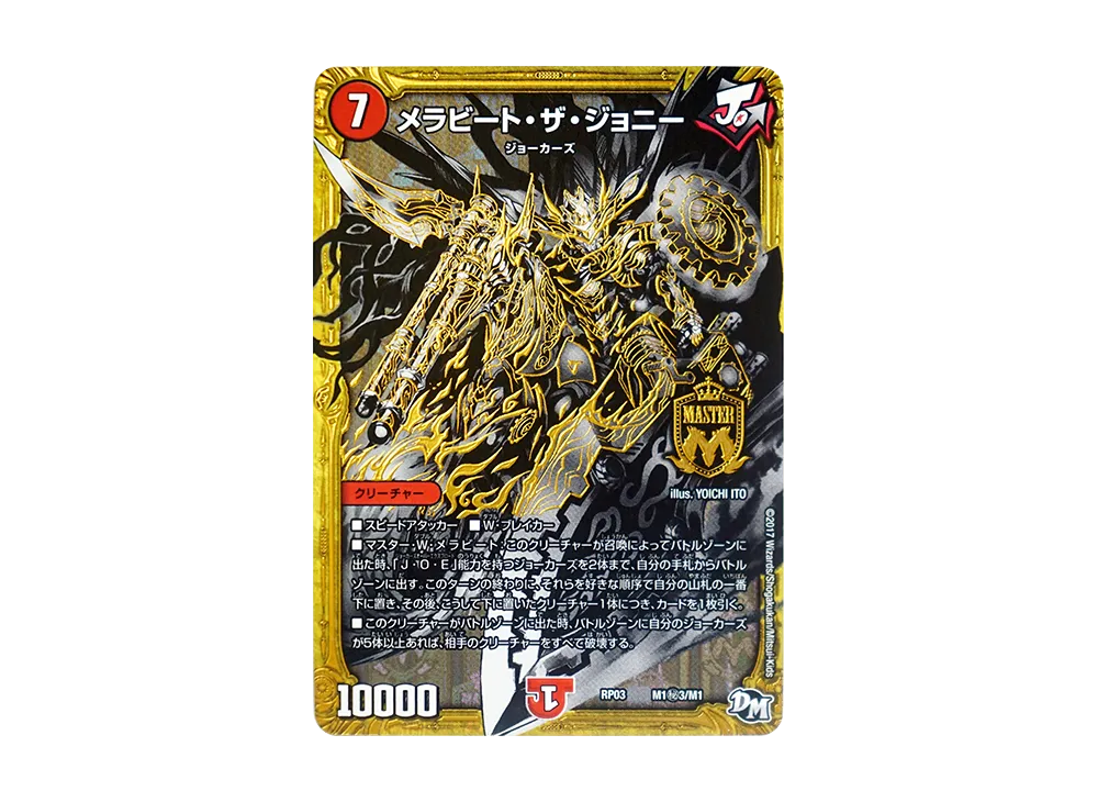 仏斬! 富士山ッスル SR [DMRP-03 S6/S9](デュエルマスターズ 第3弾