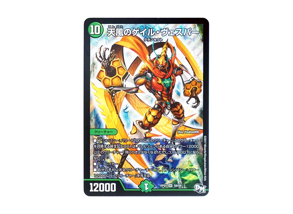 天風のゲイル・ヴェスパー SR [DMRP-03 S9/S9](デュエルマスターズ 第3弾「気分J・O・E×2 メラ冒険(ベンチャー)!!」)