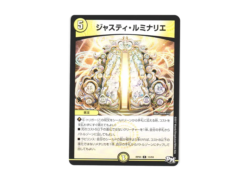 ジャスティ・ルミナリエ R [DMRP-03 13/93](デュエルマスターズ 第3弾「気分J・O・E×2 メラ冒険(ベンチャー)!!」)