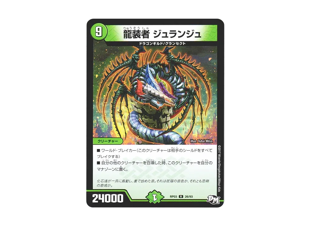 龍装者 ジュランジュ R [DMRP-03 26/93](デュエルマスターズ 第3弾「気分J・O・E×2 メラ冒険(ベンチャー)!!」)