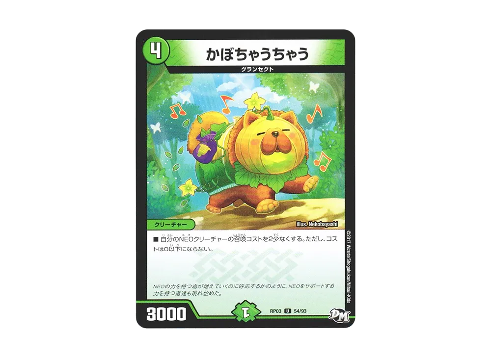 かぼちゃうちゃう U [DMRP-03 54/93](デュエルマスターズ 第3弾「気分J・O・E×2 メラ冒険(ベンチャー)!!」)