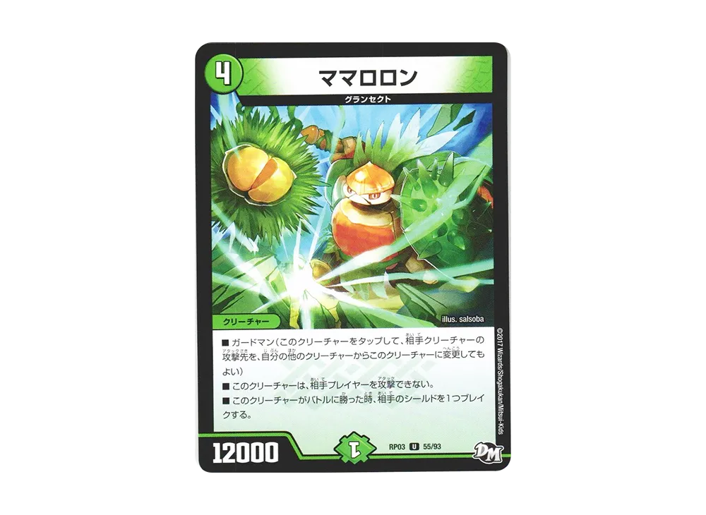 ママロロン U [DMRP-03 55/93](デュエルマスターズ 第3弾「気分J・O・E×2 メラ冒険(ベンチャー)!!」)