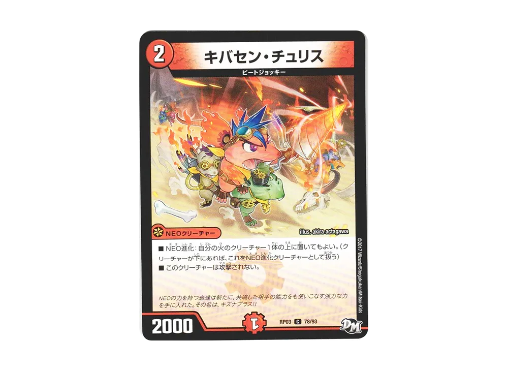 キバセン・チュリス C [DMRP-03 78/93](デュエルマスターズ 第3弾「気分J・O・E×2 メラ冒険(ベンチャー)!!」)