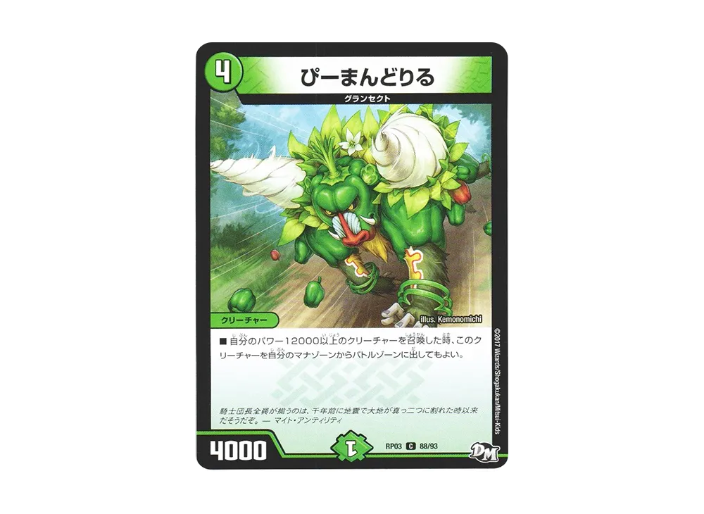 ぴーまんどりる C [DMRP-03 88/93](デュエルマスターズ 第3弾「気分J・O・E×2 メラ冒険(ベンチャー)!!」)