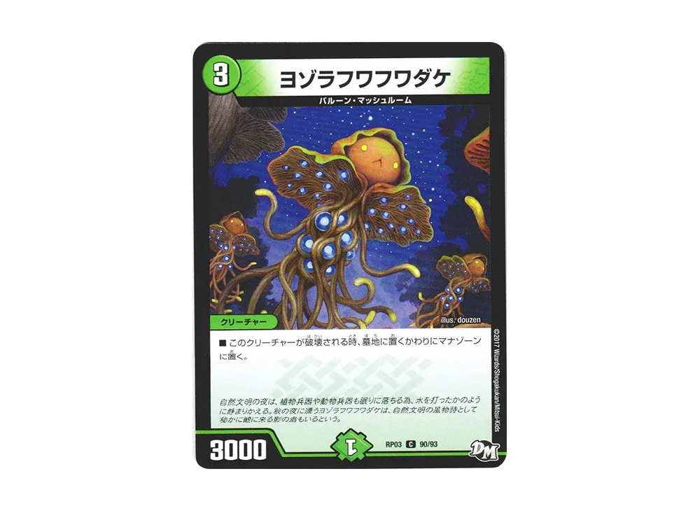 ヨゾラフワフワダケ C [DMRP-03 90/93](デュエルマスターズ 第3弾「気分J・O・E×2 メラ冒険(ベンチャー)!!」)