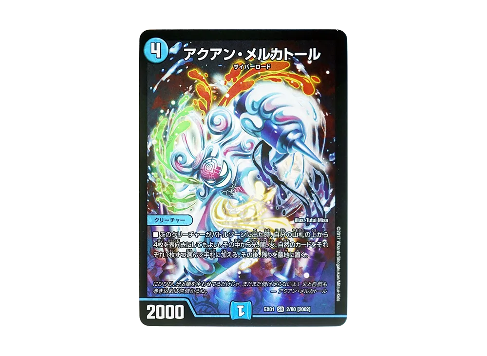 アクアン・メルカトール SR [DMEX-01 2/80 2002](デュエルマスターズ 第1弾「ゴールデン・ベスト」)