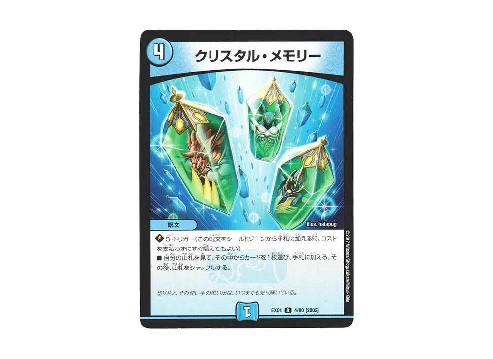 クリスタル・メモリー R [DMEX-01 4/80 2002](デュエルマスターズ 第1弾「ゴールデン・ベスト」)