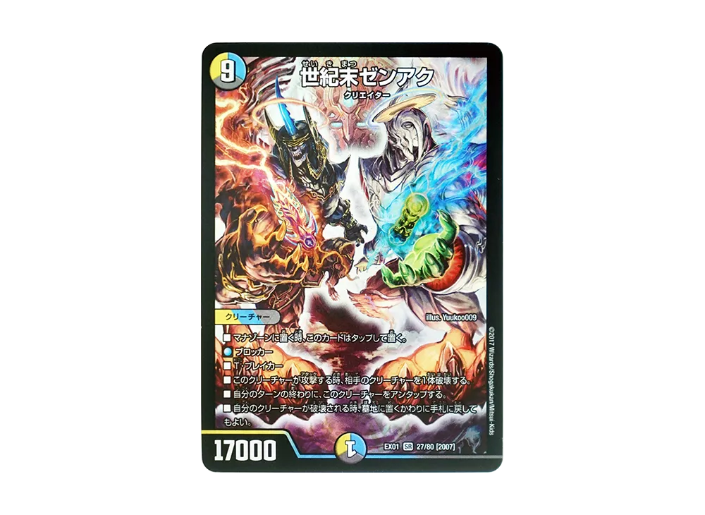 世紀末ゼンアク SR [DMEX-01 27/80 2007](デュエルマスターズ 第1弾「ゴールデン・ベスト」)