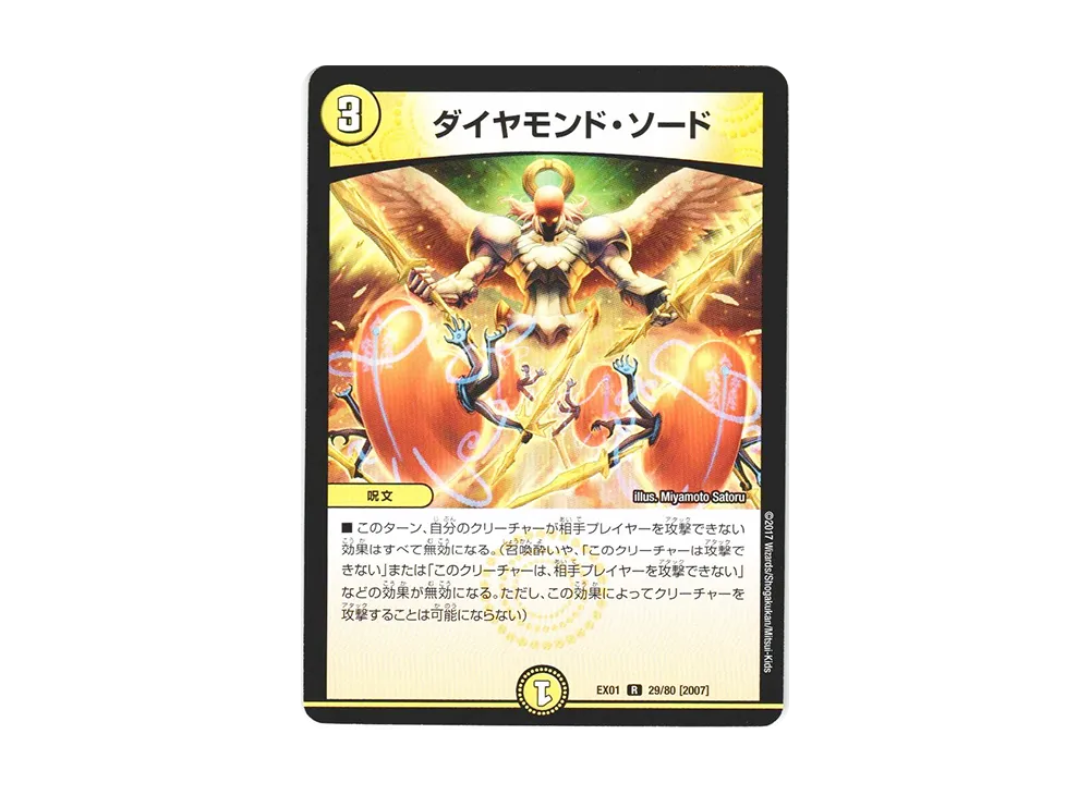 ダイヤモンド・ソード R [DMEX-01 29/80 2007](デュエルマスターズ 第1