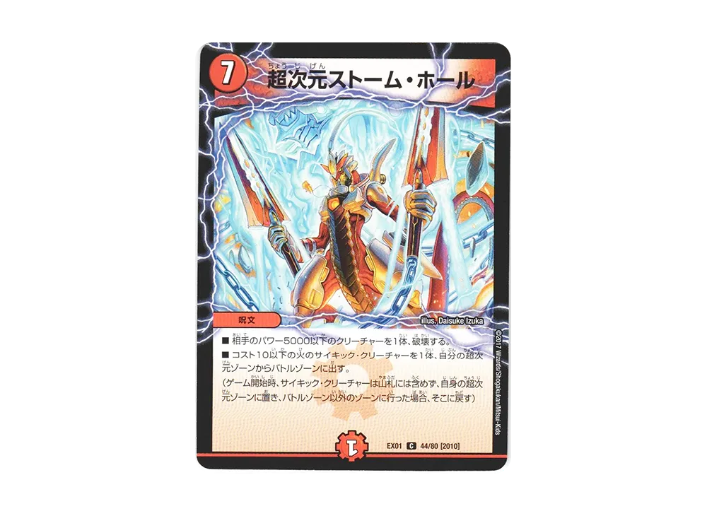 超次元ストーム・ホール C [DMEX-01 44/80 2010](デュエルマスターズ 第1弾「ゴールデン・ベスト」)