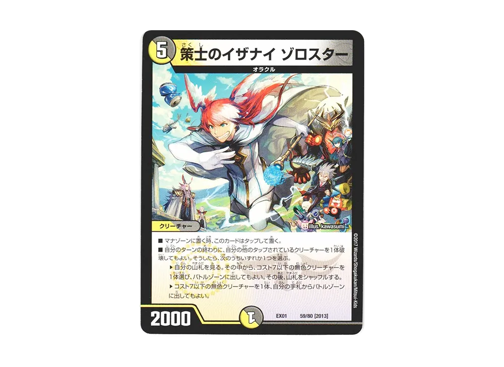 策士のイザナイゾロスター [DMEX-01 59/80 2013](デュエルマスターズ 第1弾「ゴールデン・ベスト」)