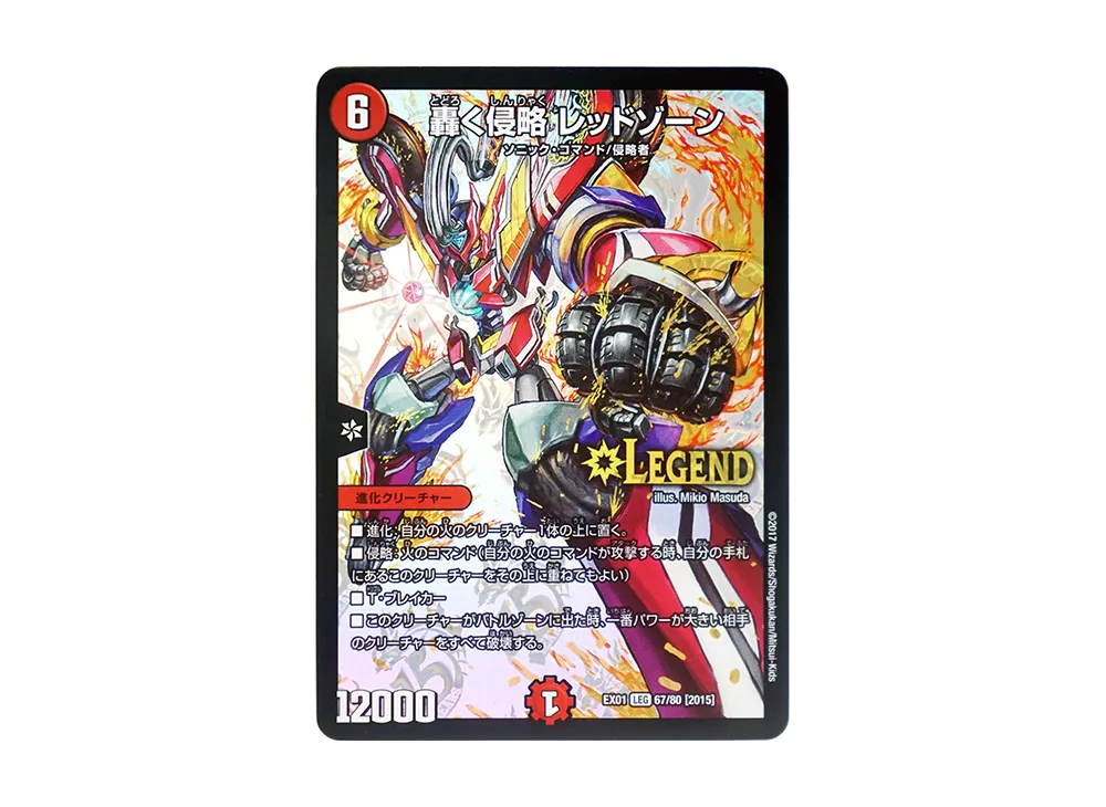 勝利宣言 鬼丸「覇」 VIC [DMEX-01 G1/G10](デュエルマスターズ 第1弾