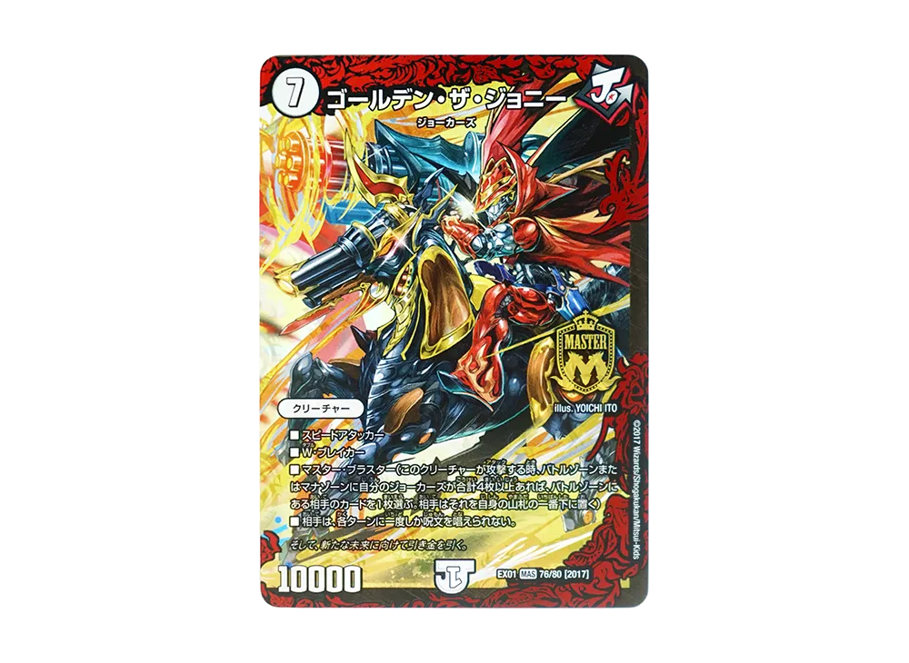 デュエルマスターズ TCG 第1弾「ゴールデン・ベスト」ボックスの新品