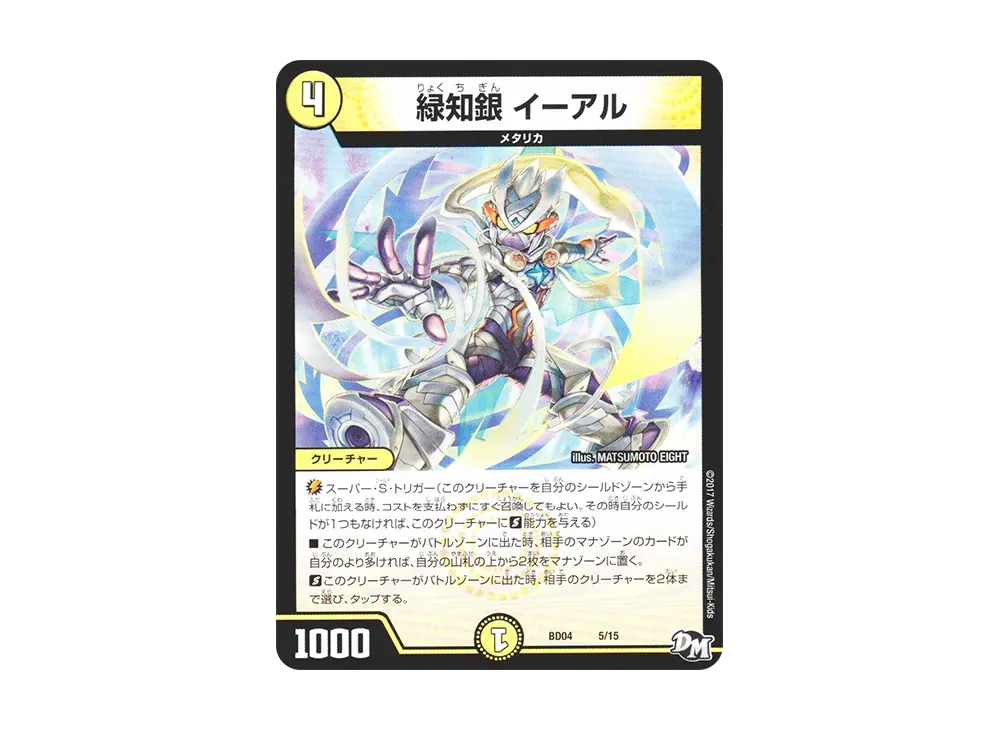 緑知銀 イーアル [DMBD-04 5/15](超メガ盛りプレミアム7デッキ 第1弾「キラめけ!! DG超動」)