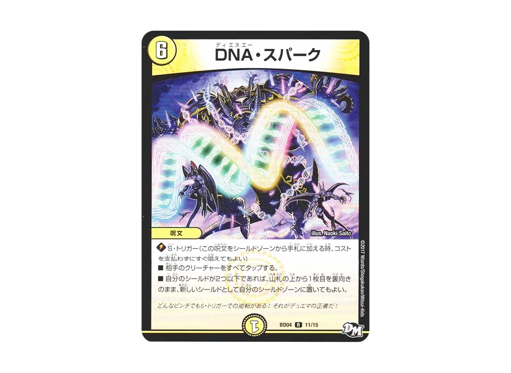 DNA・スパーク R [DMBD-04 11/15](超メガ盛りプレミアム7デッキ 第1弾「キラめけ!! DG超動」)