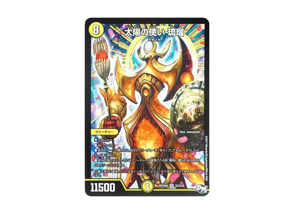 太陽の使い 琉瑠 SR [DMRP-04裁 S2/S10](デュエルマスターズ 第4弾「誕ジョー!マスタードラゴン!!~正義ノ裁キ~」)