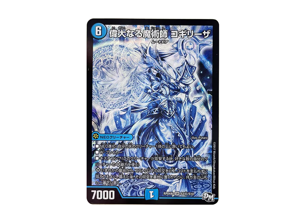偉大なる魔術師 コギリーザ SESR [DMRP-04裁 S3秘/S10](デュエルマスターズ 第4弾「誕ジョー!マスタードラゴン!!~正義ノ裁キ~」)