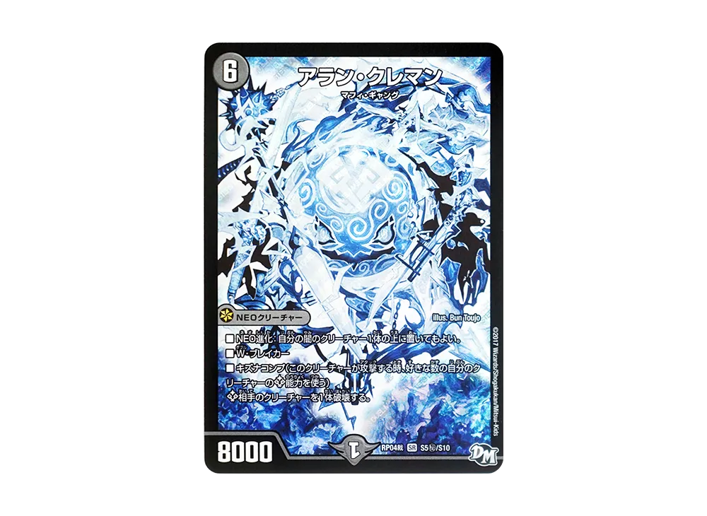アラン・クレマン SESR [DMRP-04裁 S5秘/S10](デュエルマスターズ 第4弾「誕ジョー!マスタードラゴン!!~正義ノ裁キ~」)