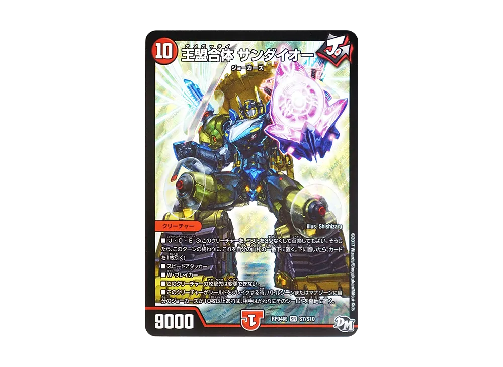 王盟合体 サンダイオー SR [DMRP-04裁 S7/S10](デュエルマスターズ 第4弾「誕ジョー!マスタードラゴン!!~正義ノ裁キ~」)