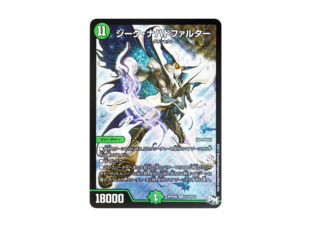 ジーク・ナハトファルター SR [DMRP-04裁 S10/S10](デュエルマスターズ 第4弾「誕ジョー!マスタードラゴン!!~正義ノ裁キ~」)