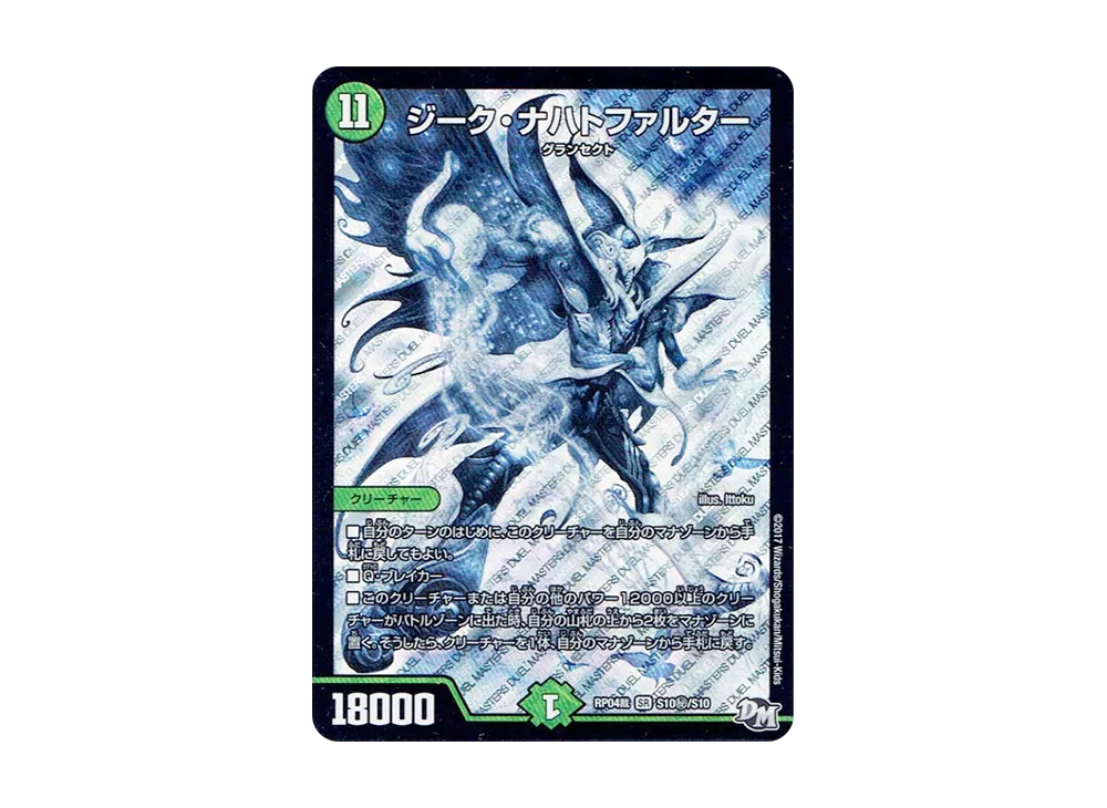 ジーク・ナハトファルター SESR [DMRP-04裁 S10秘/S10](デュエルマスターズ 第4弾「誕ジョー!マスタードラゴン!!~正義ノ裁キ~」)