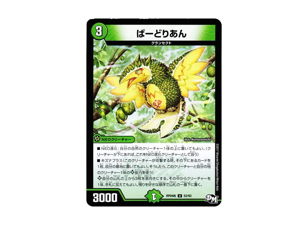 ばーどりあん U [DMRP-04裁 52/93](デュエルマスターズ 第4弾「誕ジョー!マスタードラゴン!!~正義ノ裁キ~」)