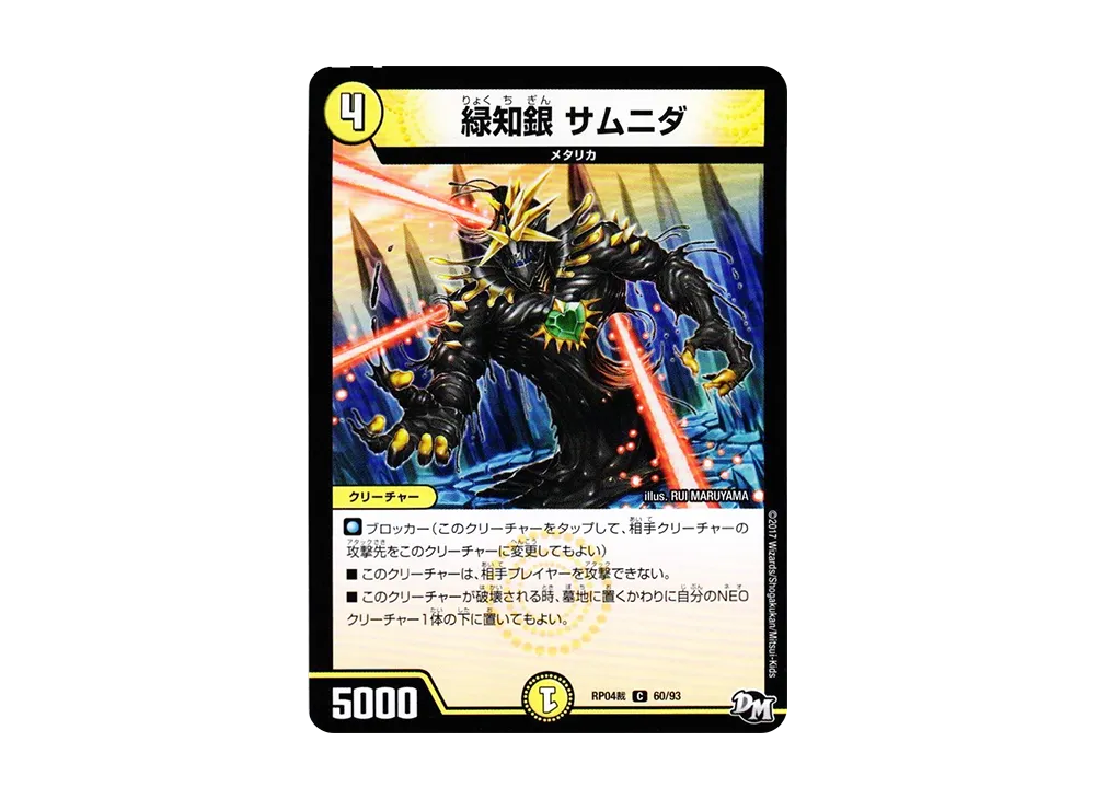 緑知銀 サムニダ C [DMRP-04裁 60/93](デュエルマスターズ 第4弾「誕ジョー!マスタードラゴン!!~正義ノ裁キ~」)