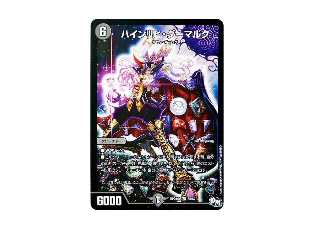 ハインリヒ・ダーマルク SR [DMRP-04魔 S5/S7](デュエルマスターズ 第4弾「誕ジョー!マスター・ドルスザク!!~無月の魔凰~」)