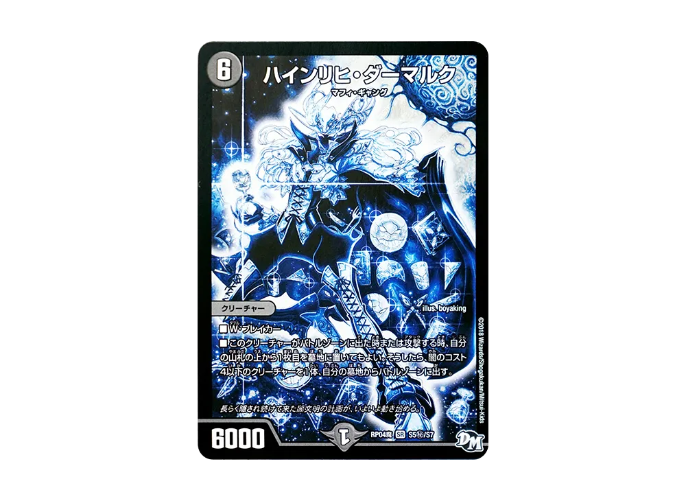 卍 デ・スザーク 卍 MDS [DMRP-04魔 MD1/MD1](デュエルマスターズ 第4