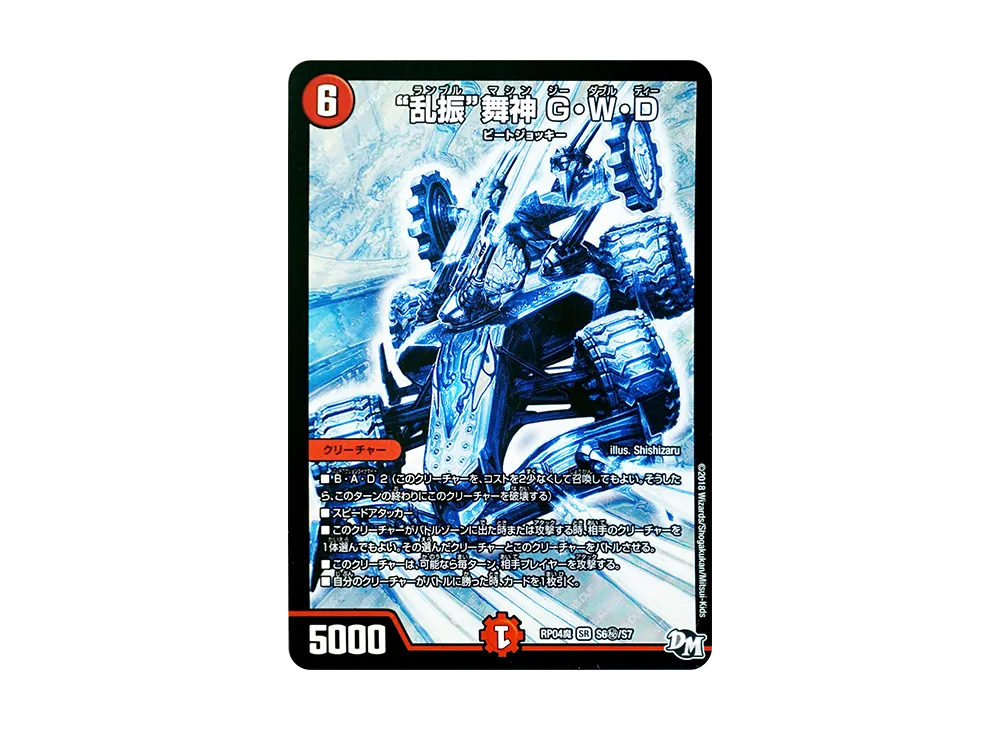 デュエルマスターズ DM第1弾〜第4弾　DMRPシリーズ 卍 デ・スザーク 卍 MDS [DMRP-04魔 MD1/MD1](デュエルマスターズ 第4