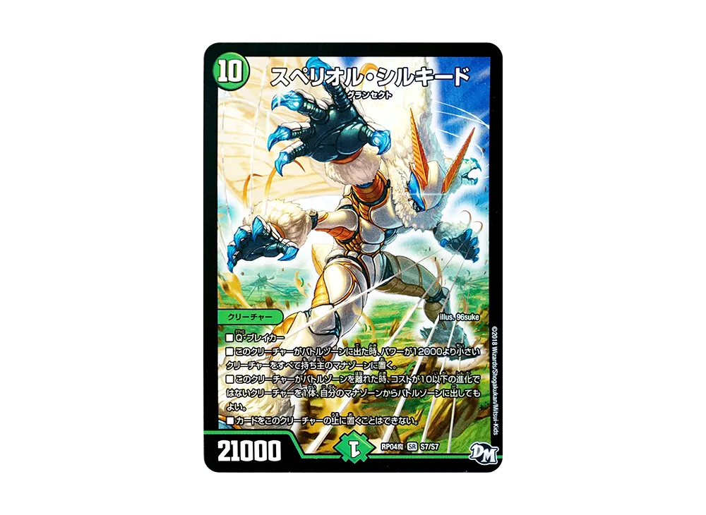 スペリオル・シルキード SR [DMRP-04魔 S7/S7](デュエルマスターズ 第4弾「誕ジョー!マスター・ドルスザク!!~無月の魔凰~」)