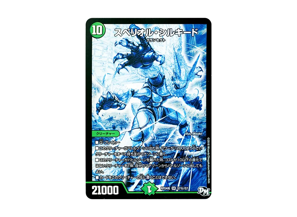 スペリオル・シルキード SESR [DMRP-04魔 S7秘/S7](デュエルマスターズ 第4弾「誕ジョー!マスター・ドルスザク!!~無月の魔凰~」)