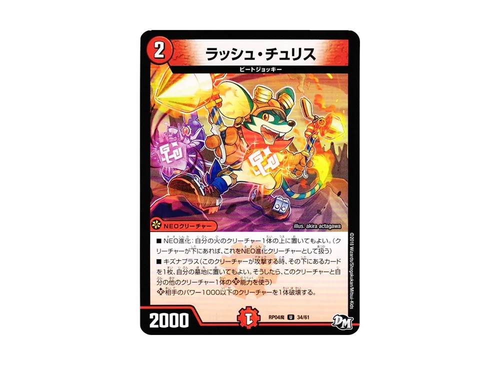 ラッシュ・チュリス U [DMRP-04魔 34/61](デュエルマスターズ 第4弾「誕ジョー!マスター・ドルスザク!!~無月の魔凰~」)