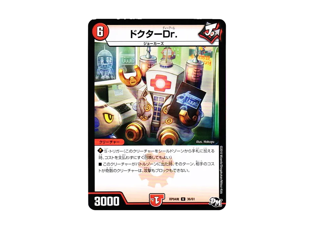 ドクター Dr. U [DMRP-04魔 36/61](デュエルマスターズ 第4弾「誕ジョー!マスター・ドルスザク!!~無月の魔凰~」)